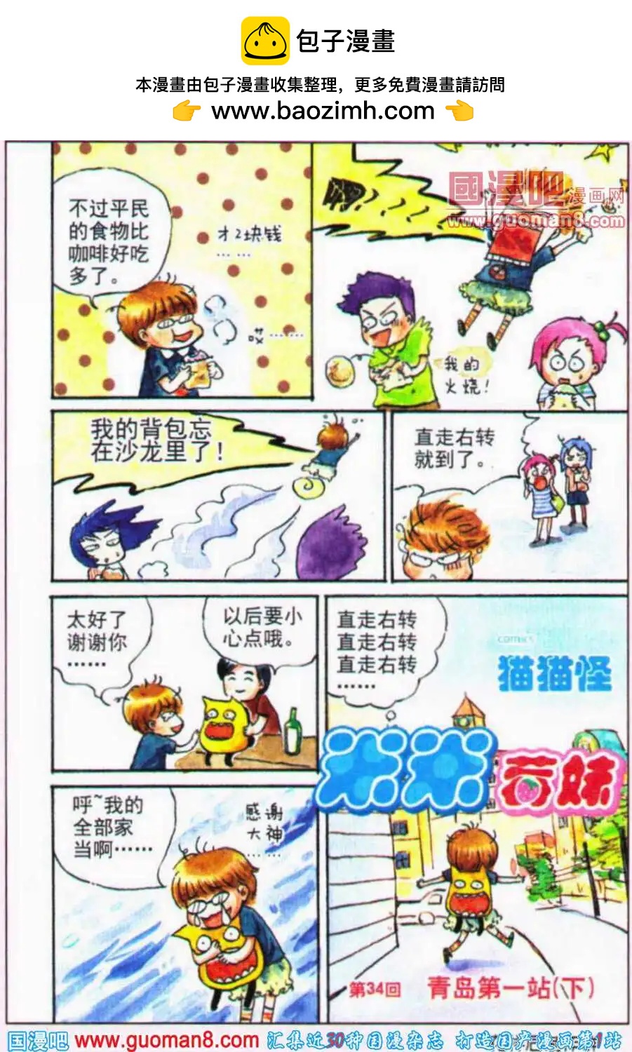 第34话 青岛第一站-第26话