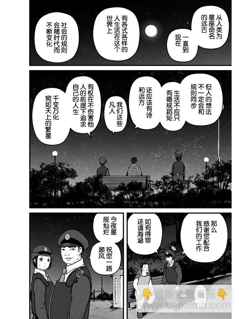 秘密內幕 女警的反擊 - 第105話 - 1