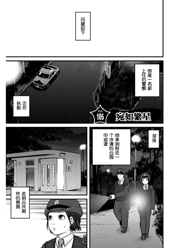 秘密內幕 女警的反擊 - 第105話 - 2