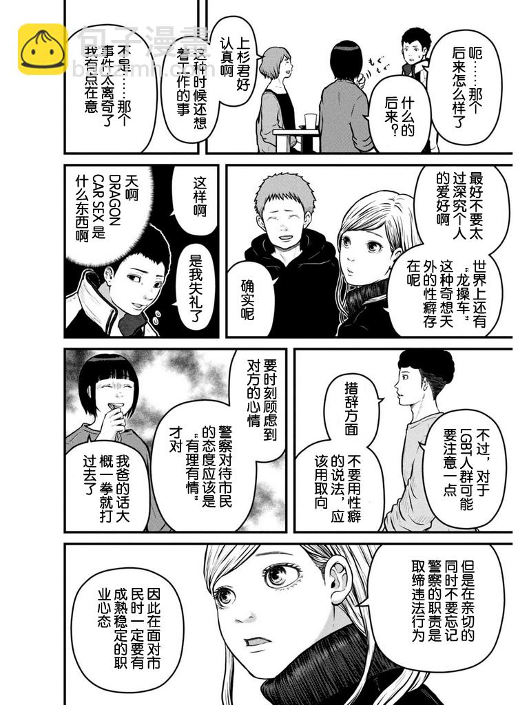 秘密內幕 女警的反擊 - 第105話 - 1