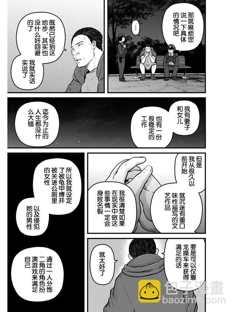 秘密內幕 女警的反擊 - 第105話 - 4