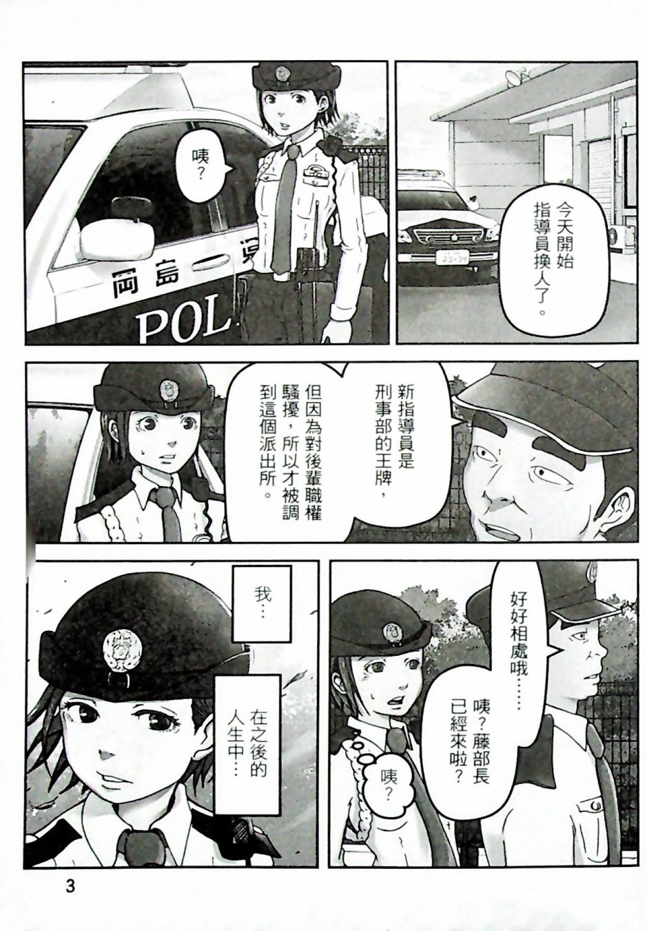 秘密內幕 女警的反擊 - 第01卷(1/3) - 1