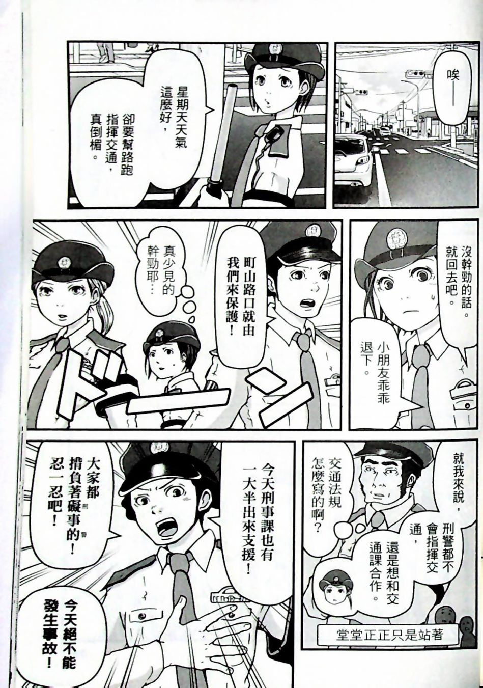 秘密内幕 女警的反击 - 第01卷(3/3) - 8