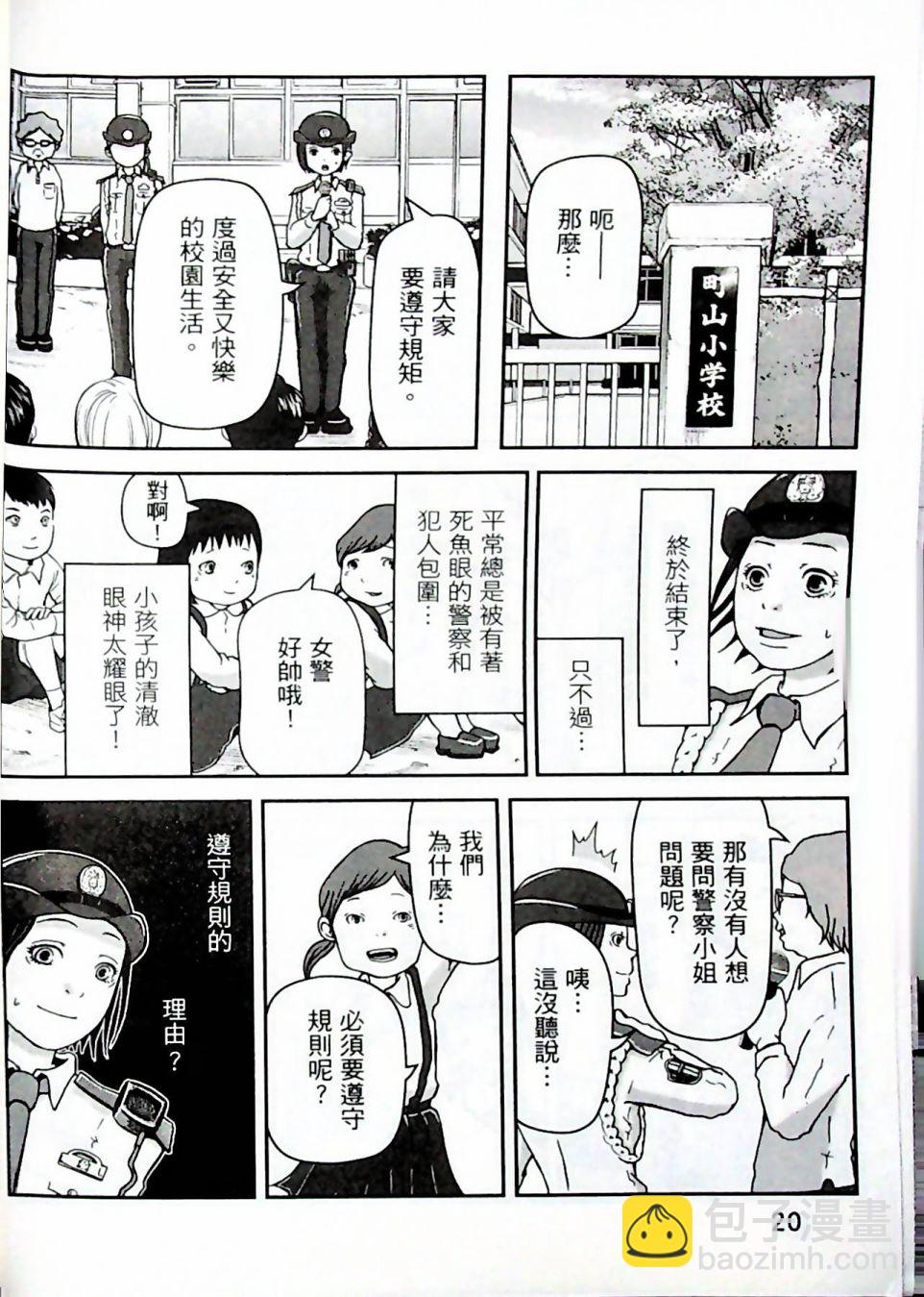 秘密內幕 女警的反擊 - 第01卷(1/3) - 1