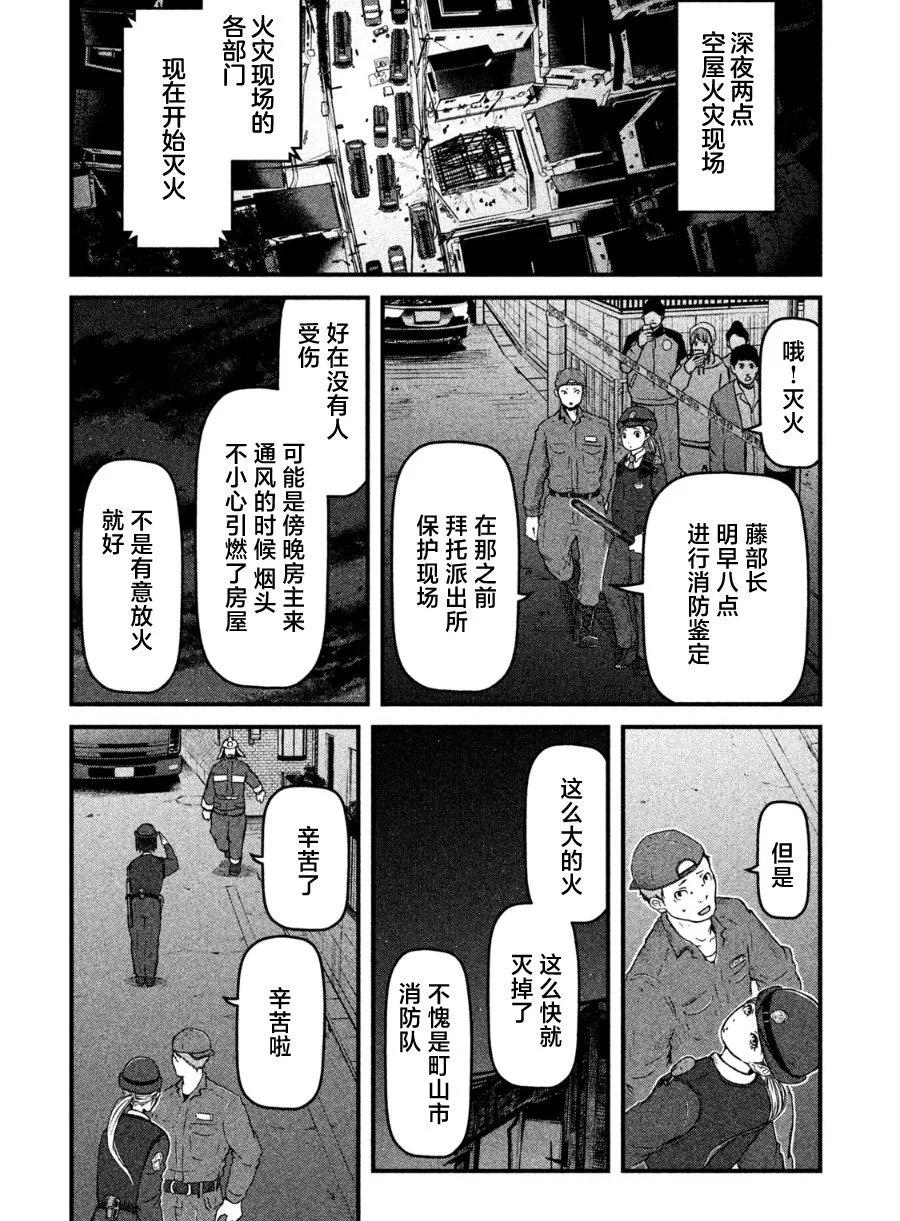 秘密内幕 女警的反击 - 第67话 - 1