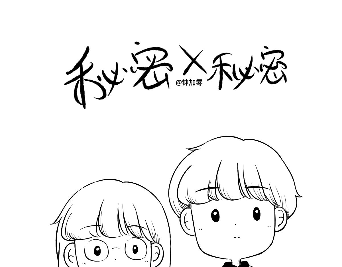秘密X秘密 - 26-27你選擇物化生嗎？ - 3