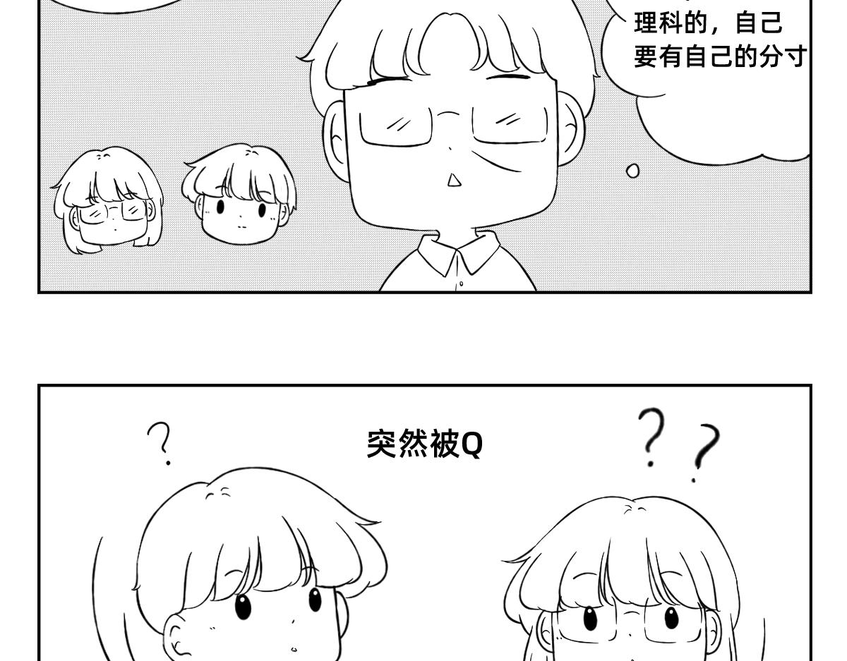 秘密X秘密 - 26-27你選擇物化生嗎？ - 5