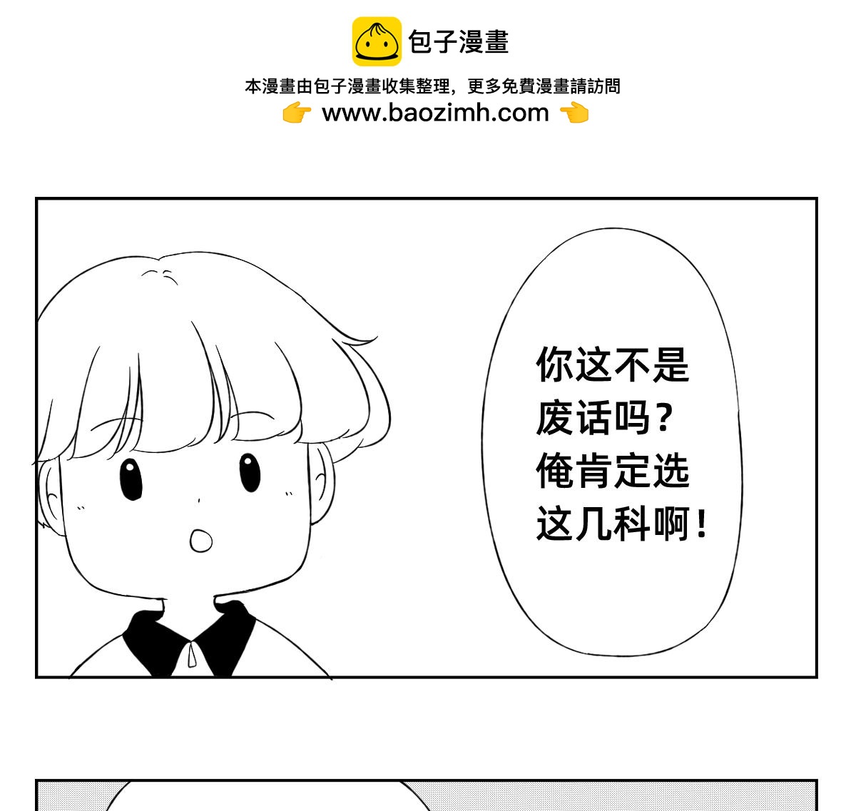 秘密X秘密 - 26-27你選擇物化生嗎？ - 2