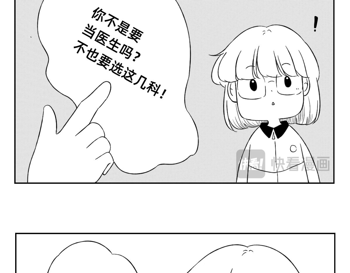 秘密X秘密 - 26-27你選擇物化生嗎？ - 3