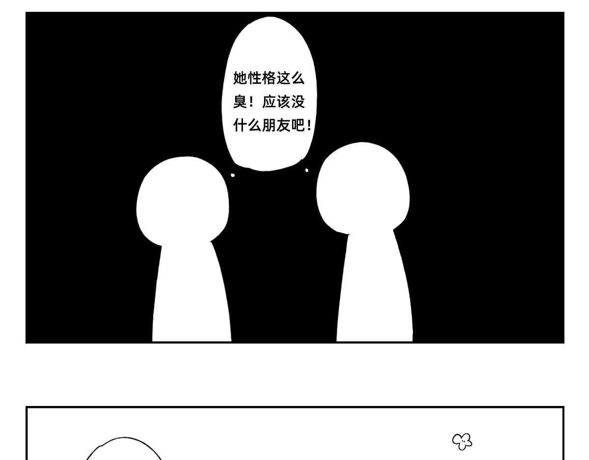 秘密X秘密 - 18-19.你這樣的性格是沒有朋友的 - 4