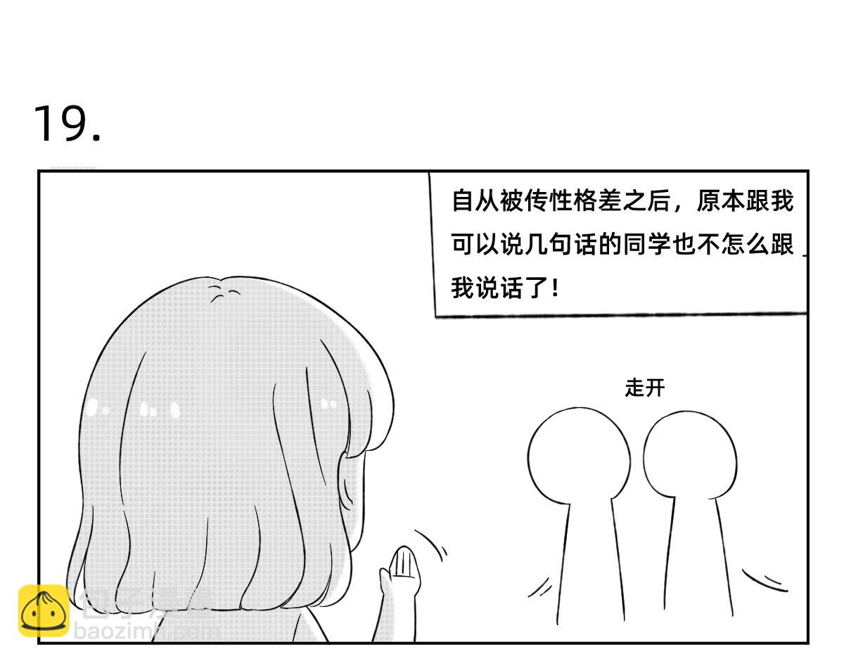 秘密X秘密 - 18-19.你這樣的性格是沒有朋友的 - 2