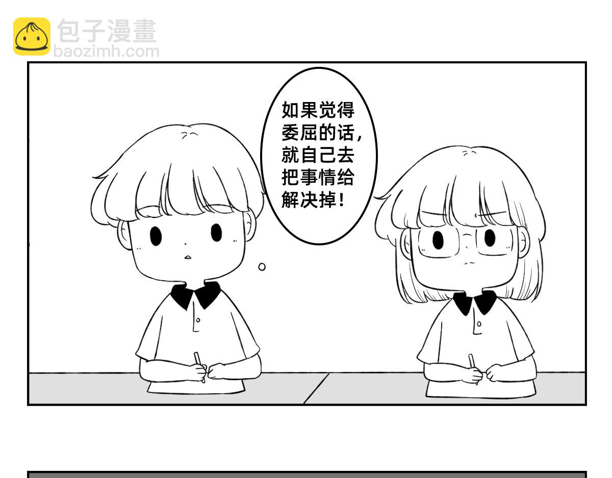 秘密X秘密 - 18-19.你這樣的性格是沒有朋友的 - 3