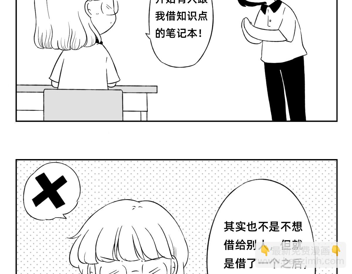 秘密X秘密 - 18-19.你這樣的性格是沒有朋友的 - 5