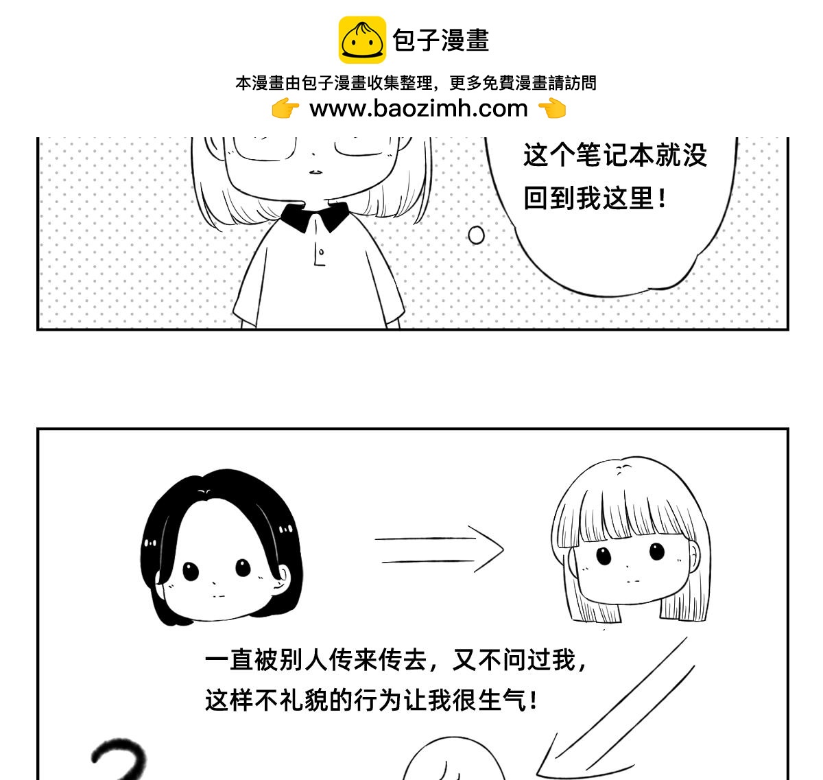 秘密X秘密 - 18-19.你這樣的性格是沒有朋友的 - 6