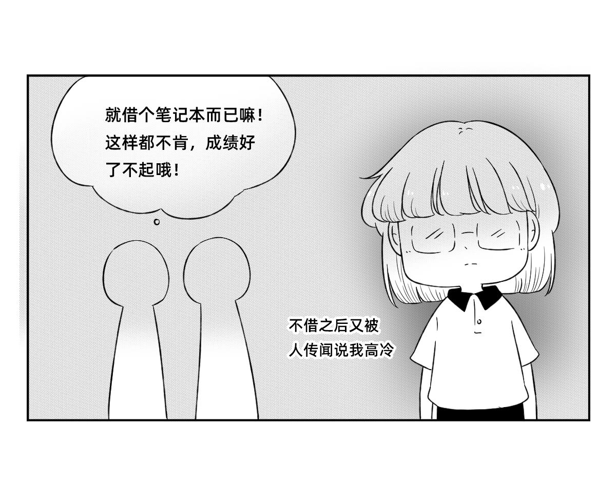 秘密X秘密 - 18-19.你這樣的性格是沒有朋友的 - 3
