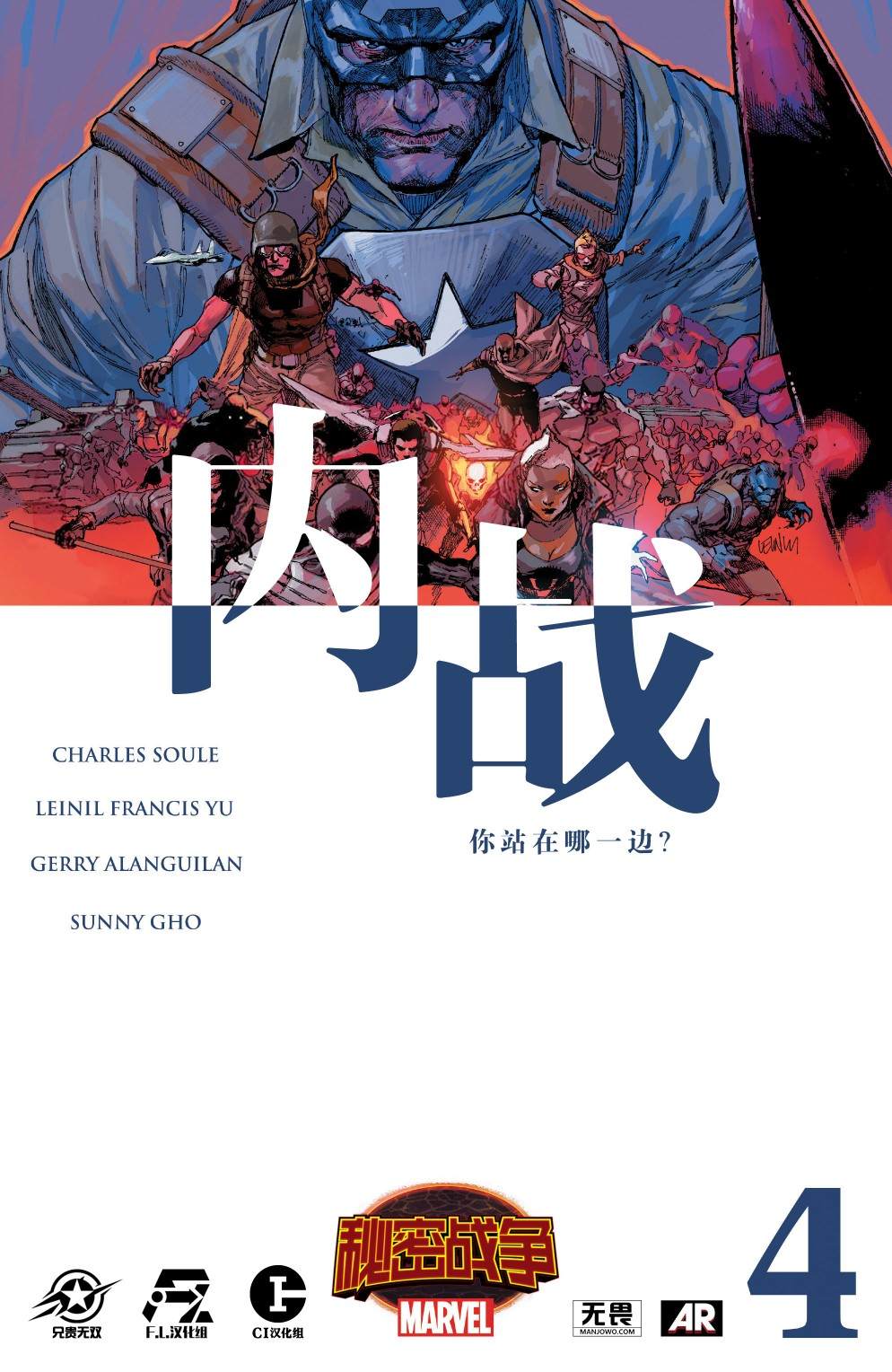 秘密戰爭：內戰 - 第4話 - 1