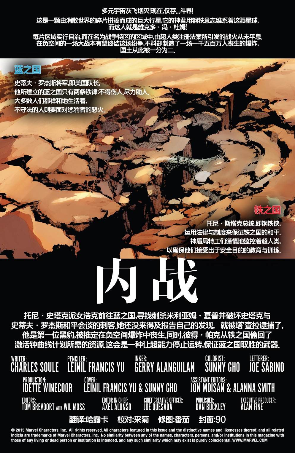 秘密戰爭：內戰 - 第4話 - 2