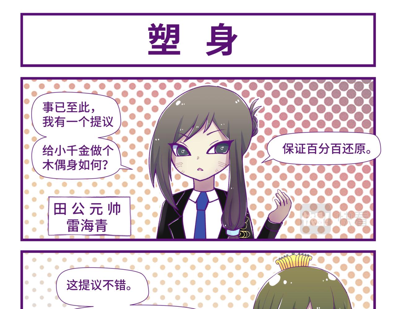 閩地不缺神 - 第2話 後奏 - 4
