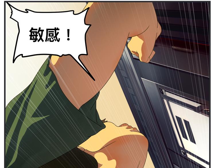 敏感 - 第十話 蹊蹺(2/5) - 5