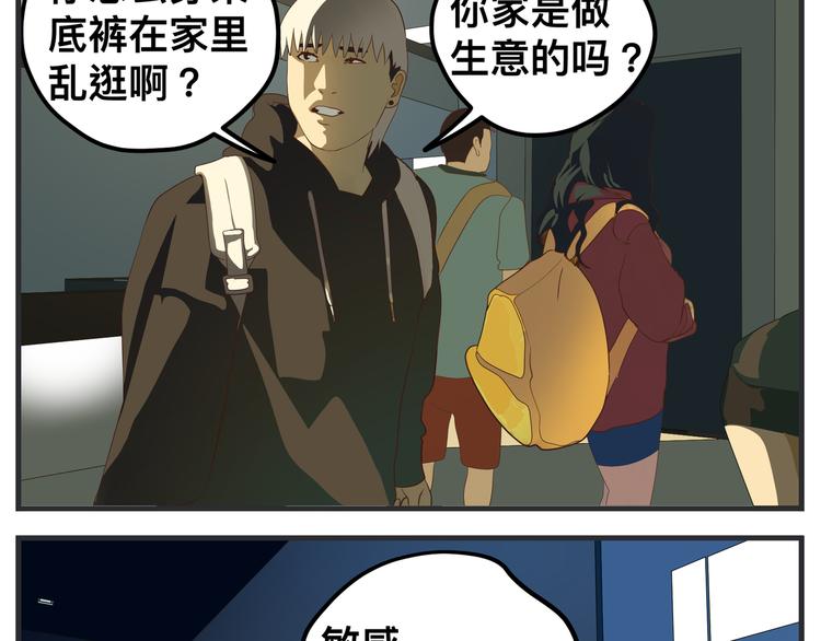敏感 - 第十話 蹊蹺(2/5) - 2
