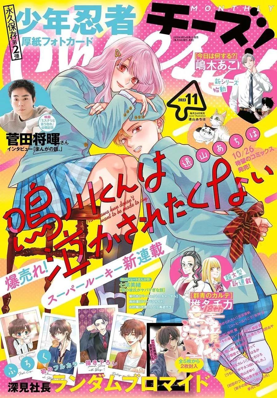 鳴川同學不想被弄哭 - 第10話 - 1