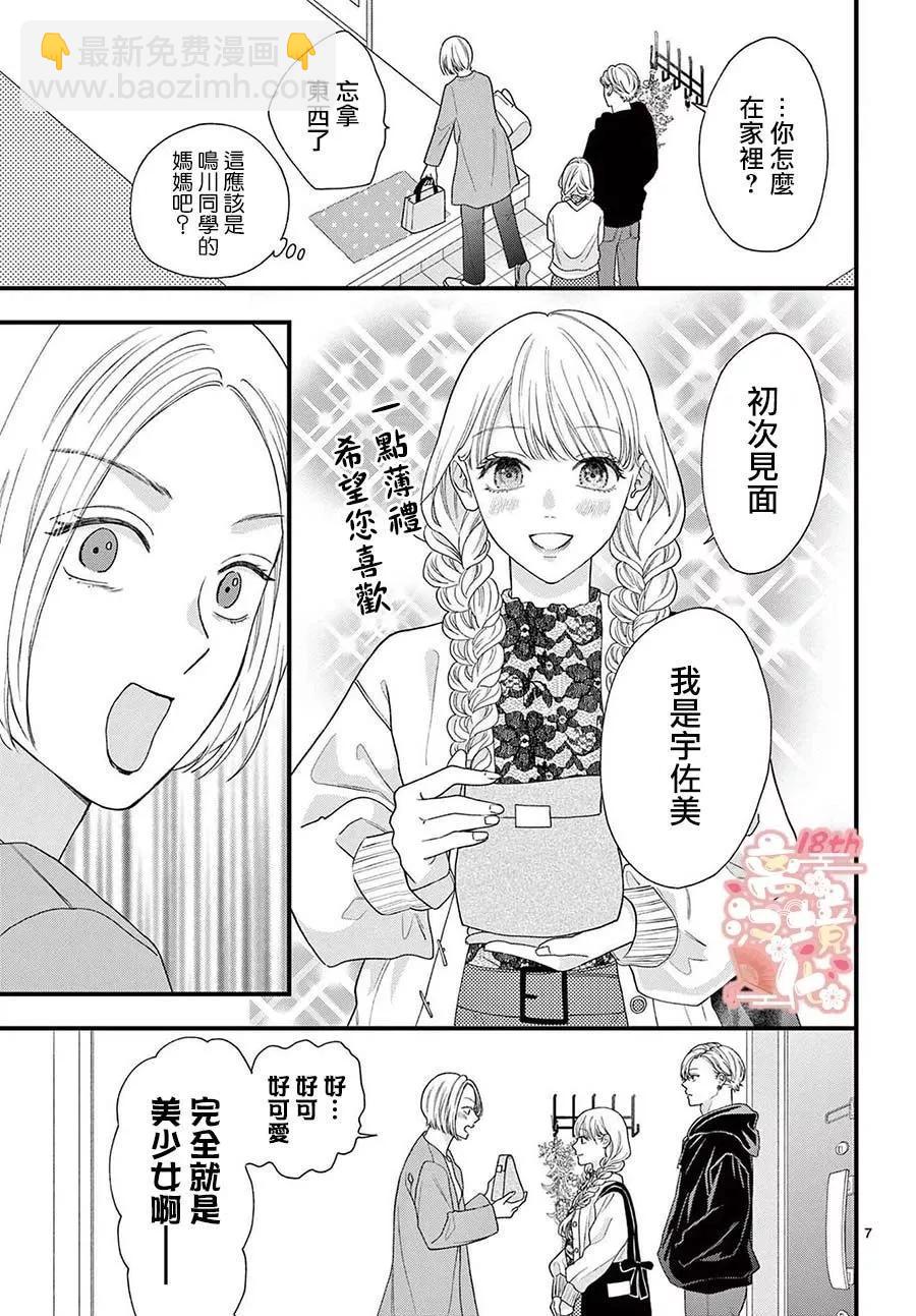 鳴川同學不想被弄哭 - 第10話 - 2