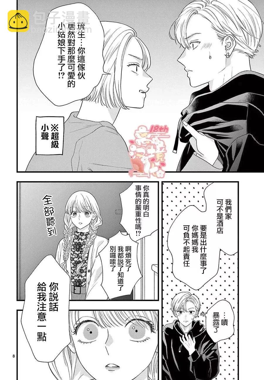 鳴川同學不想被弄哭 - 第10話 - 3