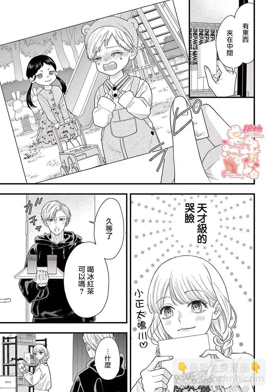 鳴川同學不想被弄哭 - 第10話 - 6