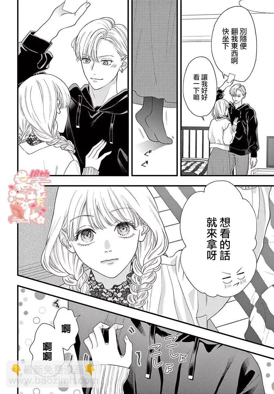 鳴川同學不想被弄哭 - 第10話 - 7