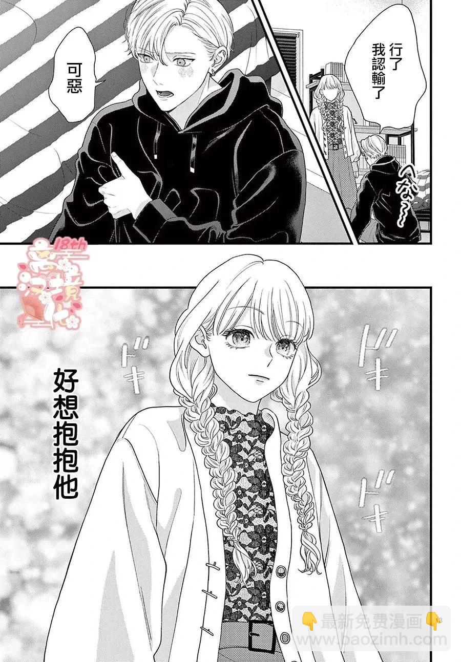 鳴川同學不想被弄哭 - 第10話 - 8