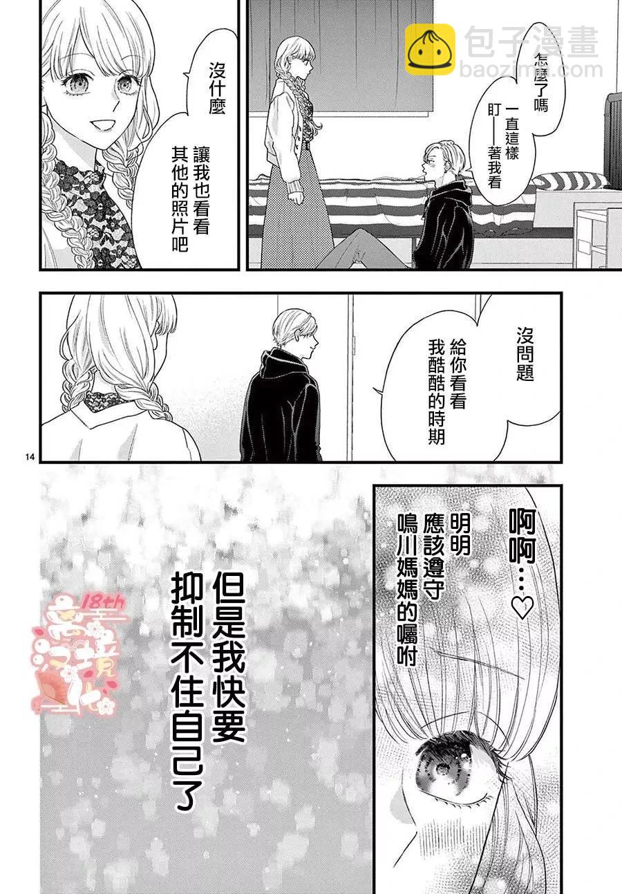 鳴川同學不想被弄哭 - 第10話 - 1