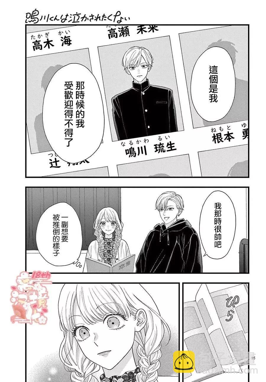 鳴川同學不想被弄哭 - 第10話 - 2