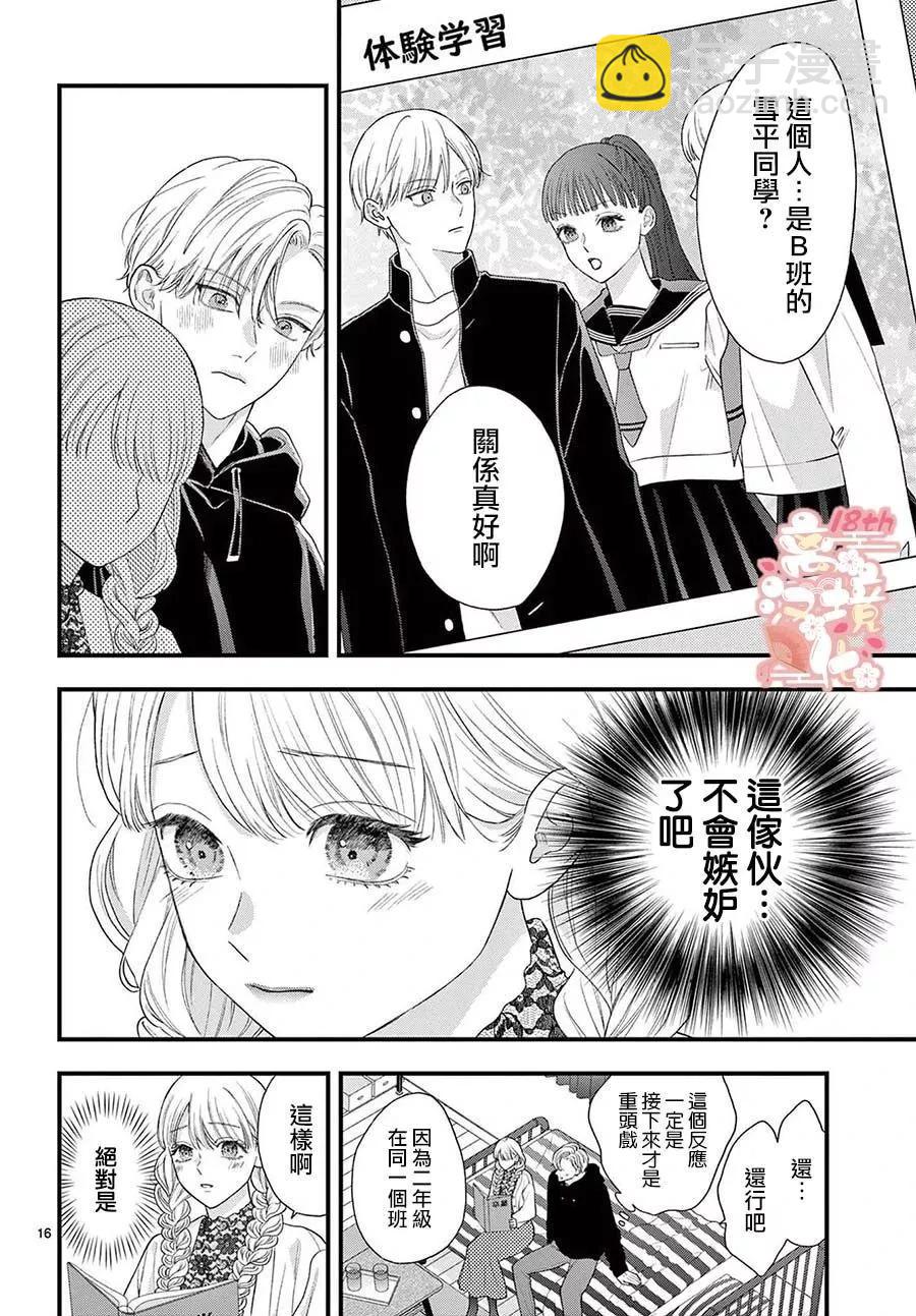 鳴川同學不想被弄哭 - 第10話 - 3