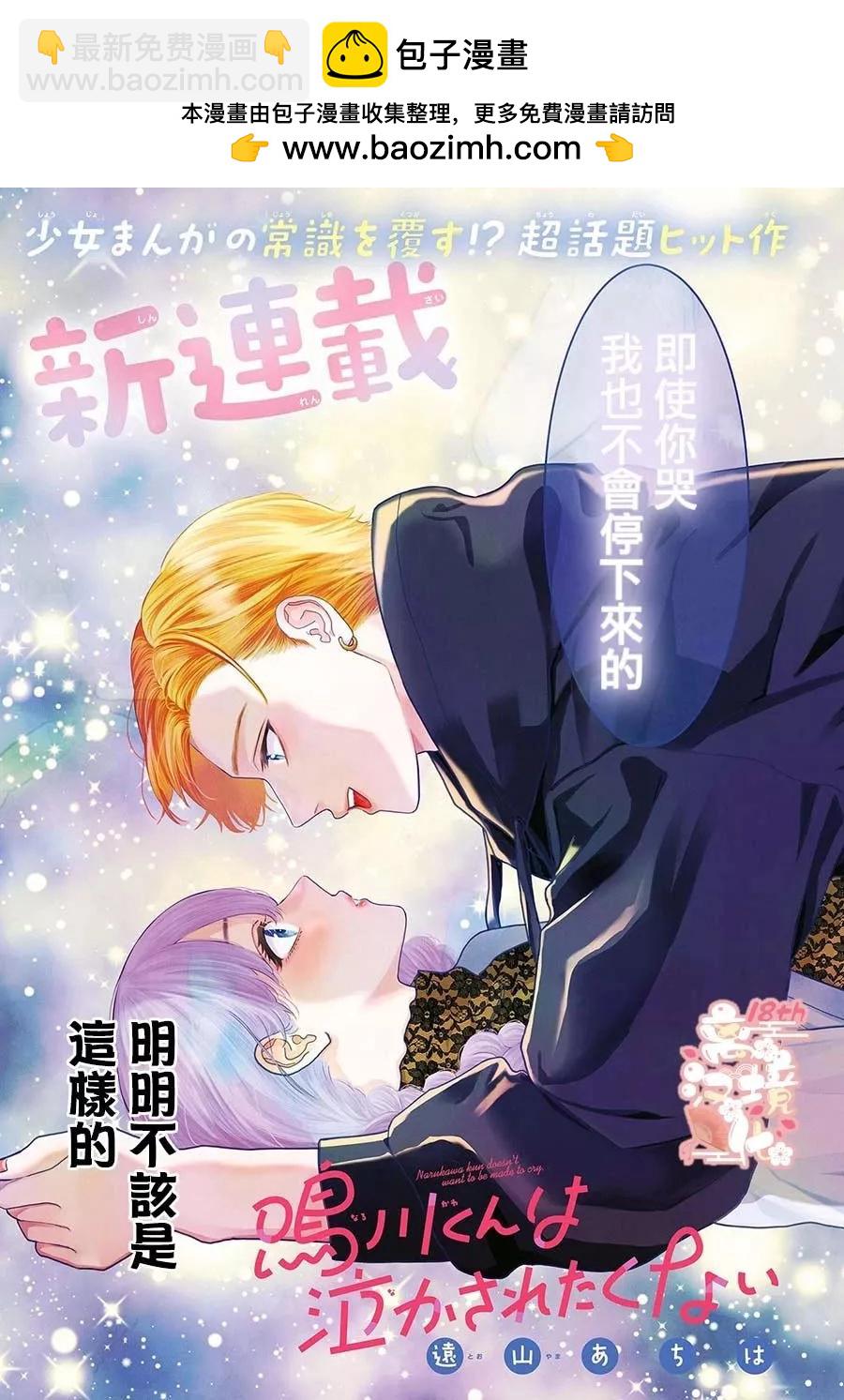 鳴川同學不想被弄哭 - 第10話 - 2