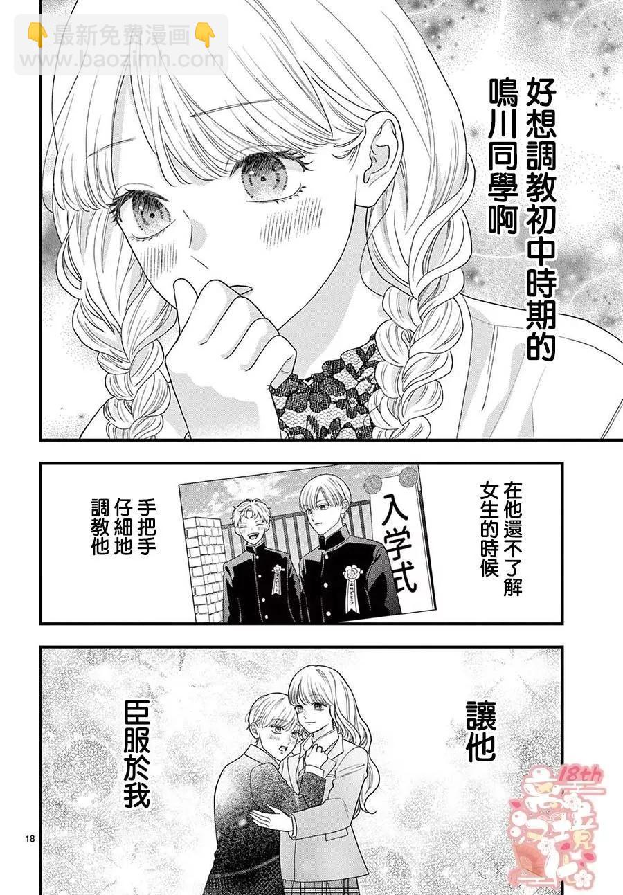 鳴川同學不想被弄哭 - 第10話 - 5