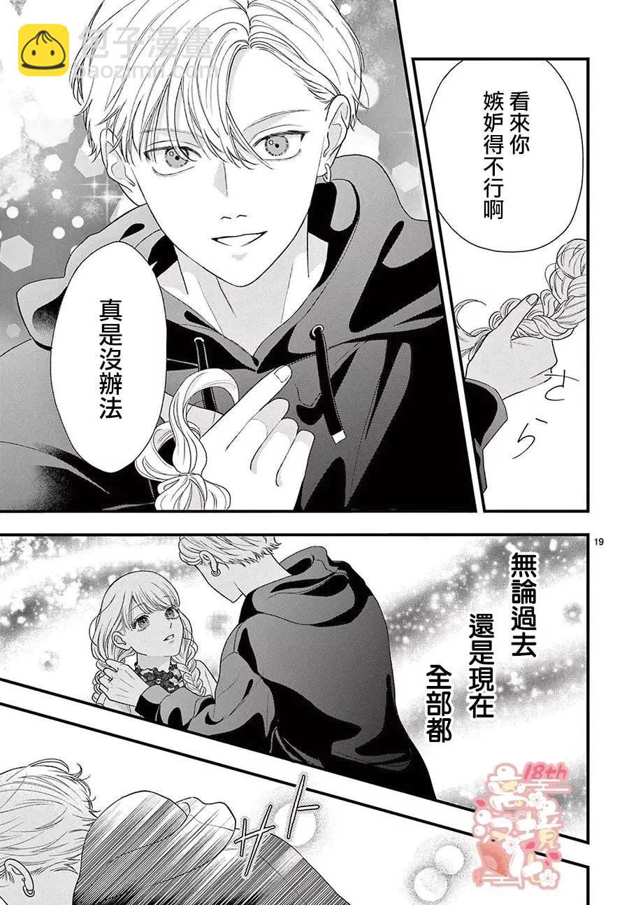 鳴川同學不想被弄哭 - 第10話 - 6