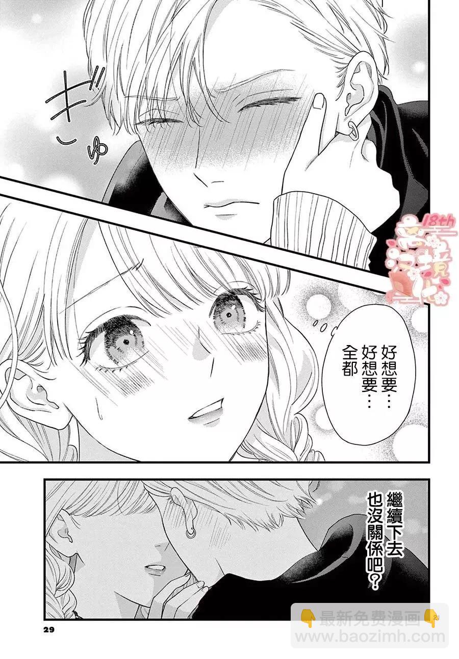 鳴川同學不想被弄哭 - 第10話 - 8