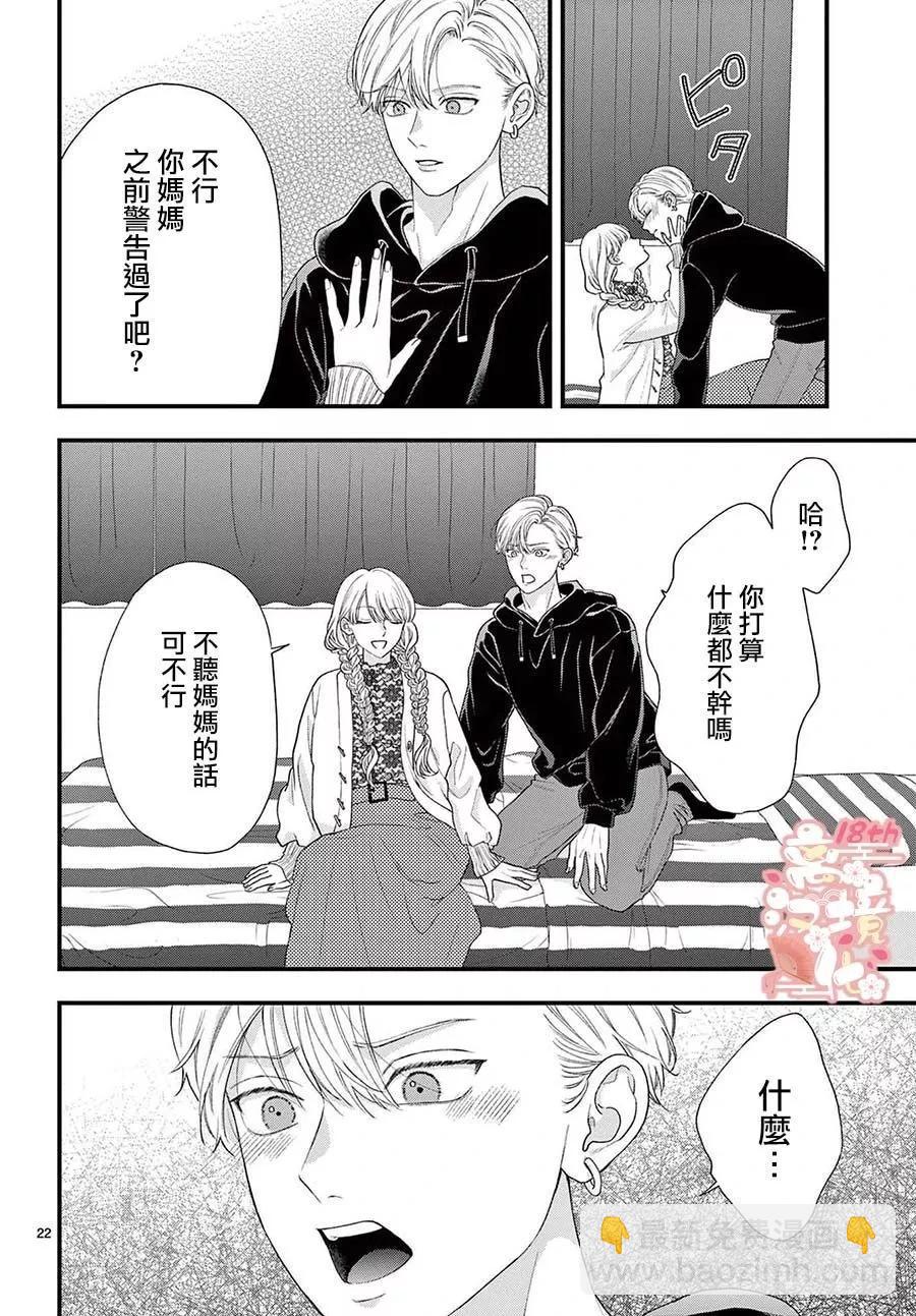 鳴川同學不想被弄哭 - 第10話 - 1