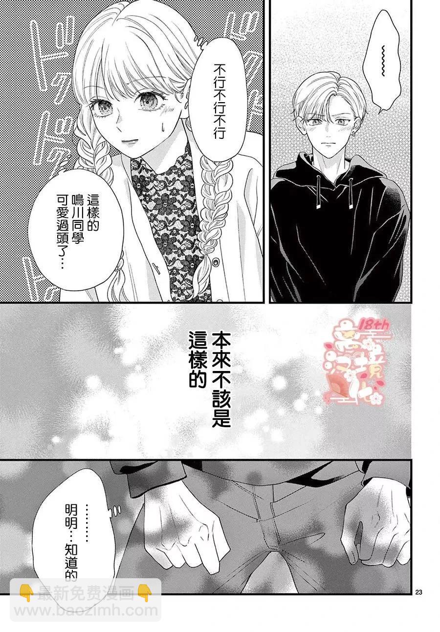 鳴川同學不想被弄哭 - 第10話 - 2