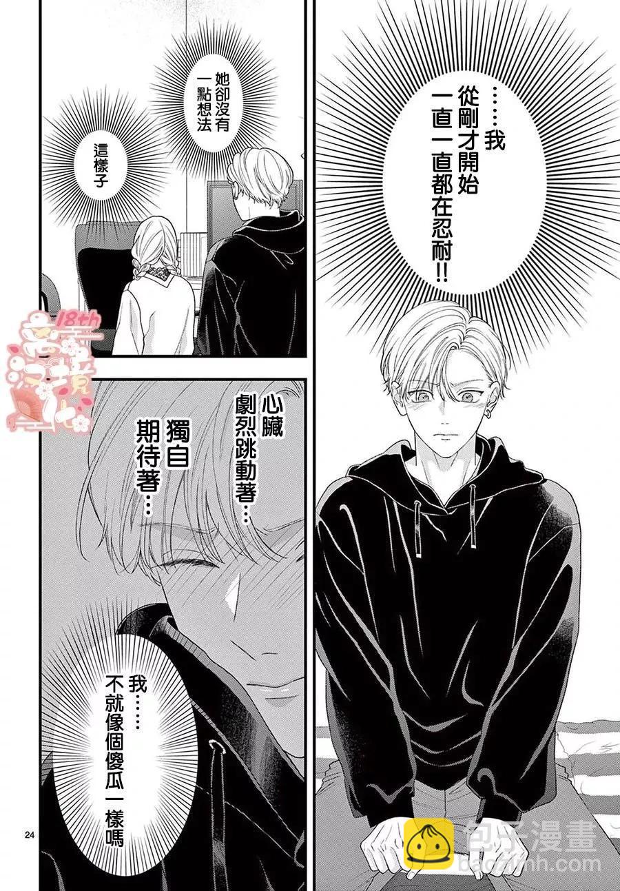 鳴川同學不想被弄哭 - 第10話 - 3