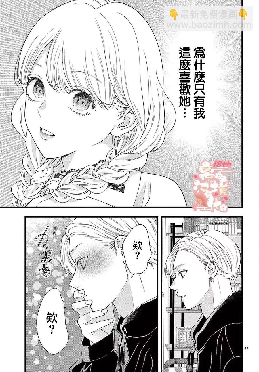 鳴川同學不想被弄哭 - 第10話 - 4