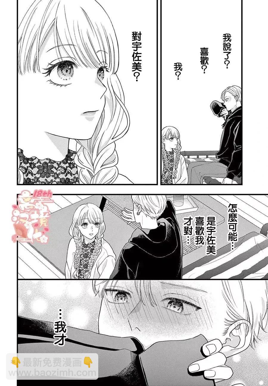 鳴川同學不想被弄哭 - 第10話 - 5