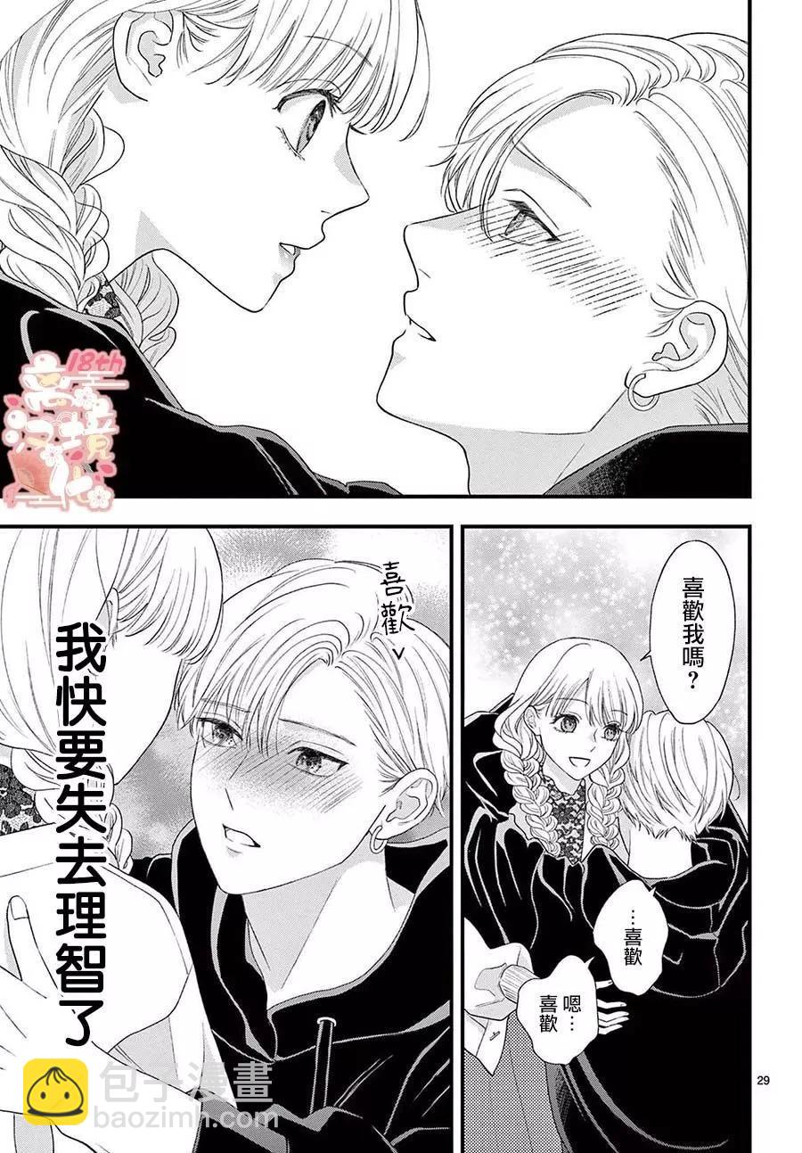 鳴川同學不想被弄哭 - 第10話 - 8