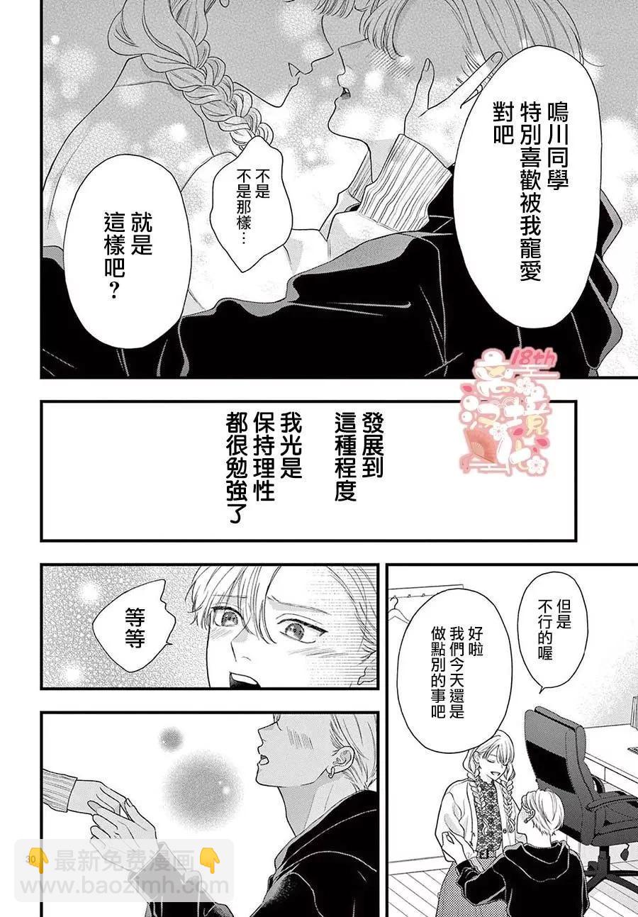 鳴川同學不想被弄哭 - 第10話 - 1