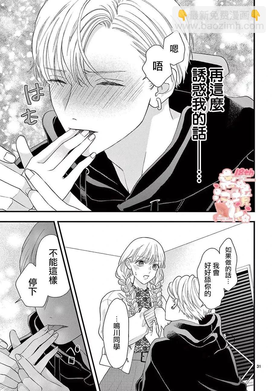 鳴川同學不想被弄哭 - 第10話 - 2