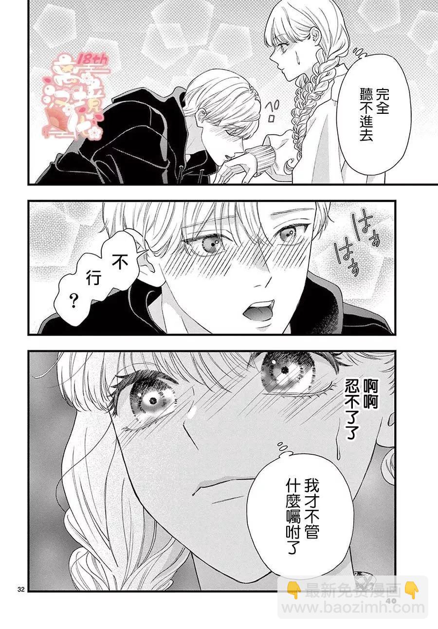 鳴川同學不想被弄哭 - 第10話 - 3