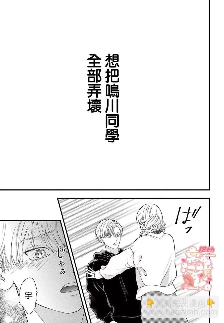鳴川同學不想被弄哭 - 第10話 - 4