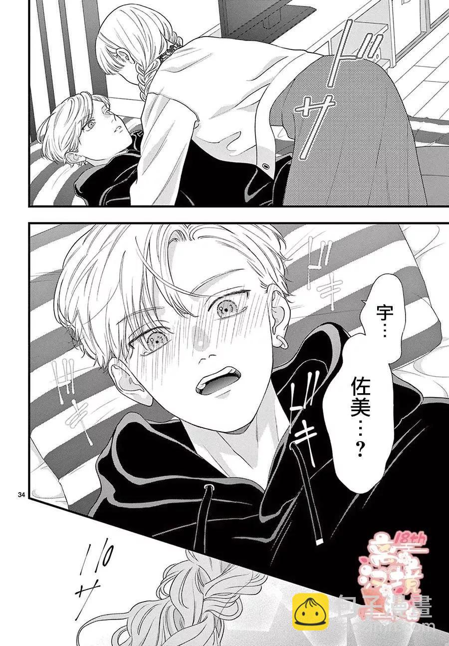 鳴川同學不想被弄哭 - 第10話 - 5