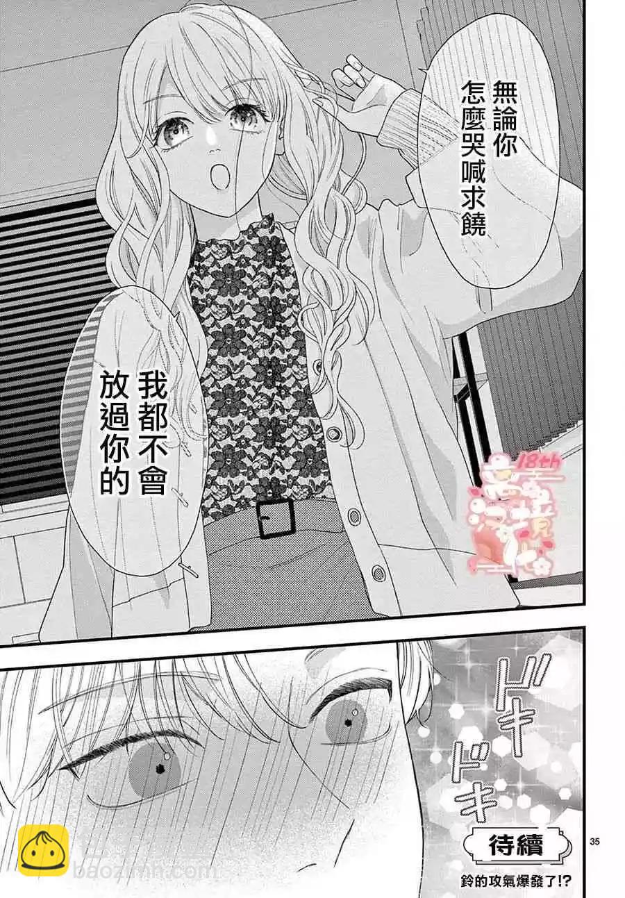 鳴川同學不想被弄哭 - 第10話 - 6