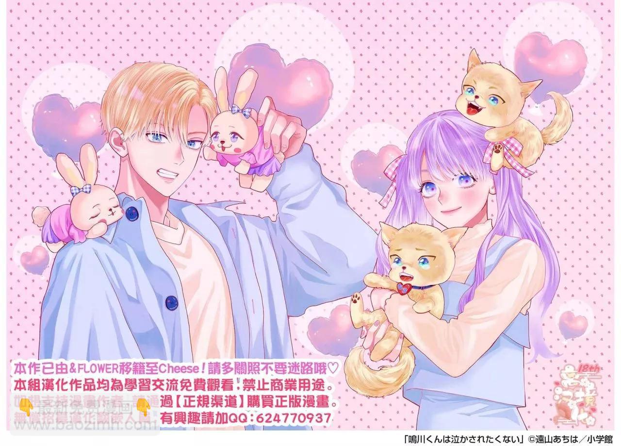 鳴川同學不想被弄哭 - 第10話 - 7